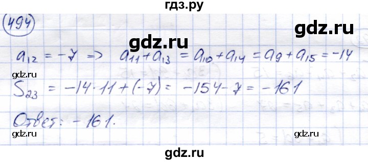 ГДЗ по алгебре 9 класс Солтан   упражнение - 494, Решебник