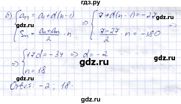 ГДЗ по алгебре 9 класс Солтан   упражнение - 495, Решебник