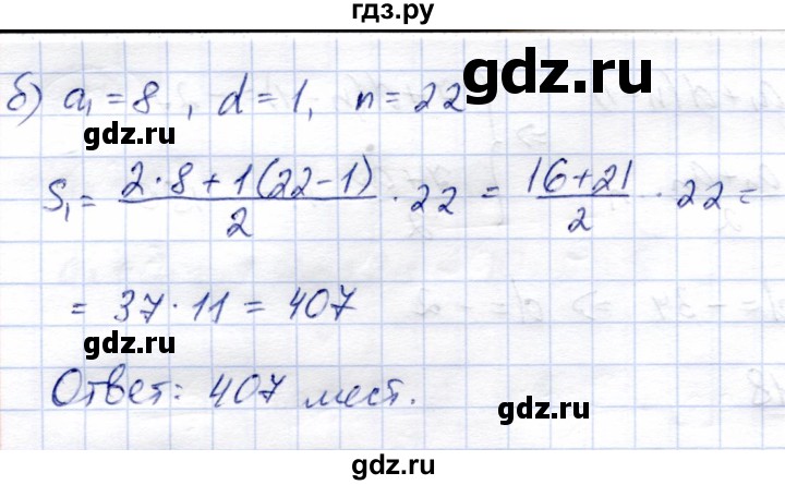ГДЗ по алгебре 9 класс Солтан   упражнение - 496, Решебник