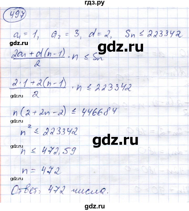 ГДЗ по алгебре 9 класс Солтан   упражнение - 497, Решебник