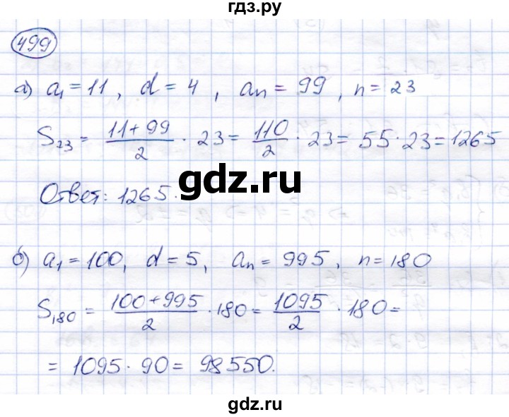 ГДЗ по алгебре 9 класс Солтан   упражнение - 499, Решебник