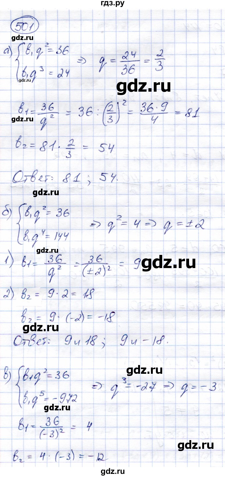 ГДЗ по алгебре 9 класс Солтан   упражнение - 501, Решебник