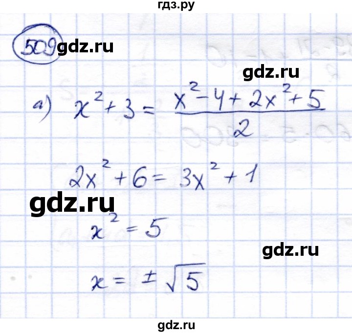 ГДЗ по алгебре 9 класс Солтан   упражнение - 509, Решебник