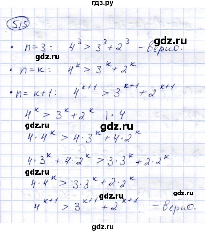 ГДЗ по алгебре 9 класс Солтан   упражнение - 515, Решебник