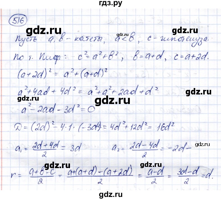 ГДЗ по алгебре 9 класс Солтан   упражнение - 516, Решебник