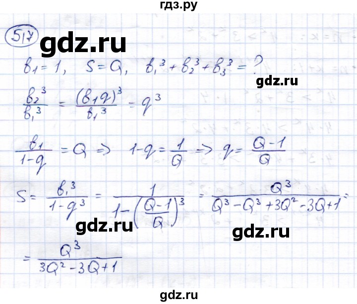 ГДЗ по алгебре 9 класс Солтан   упражнение - 517, Решебник