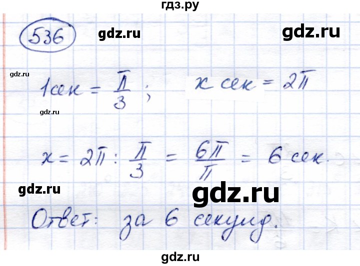 ГДЗ по алгебре 9 класс Солтан   упражнение - 536, Решебник