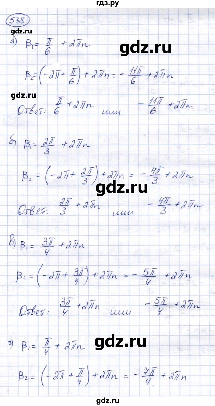 ГДЗ по алгебре 9 класс Солтан   упражнение - 538, Решебник