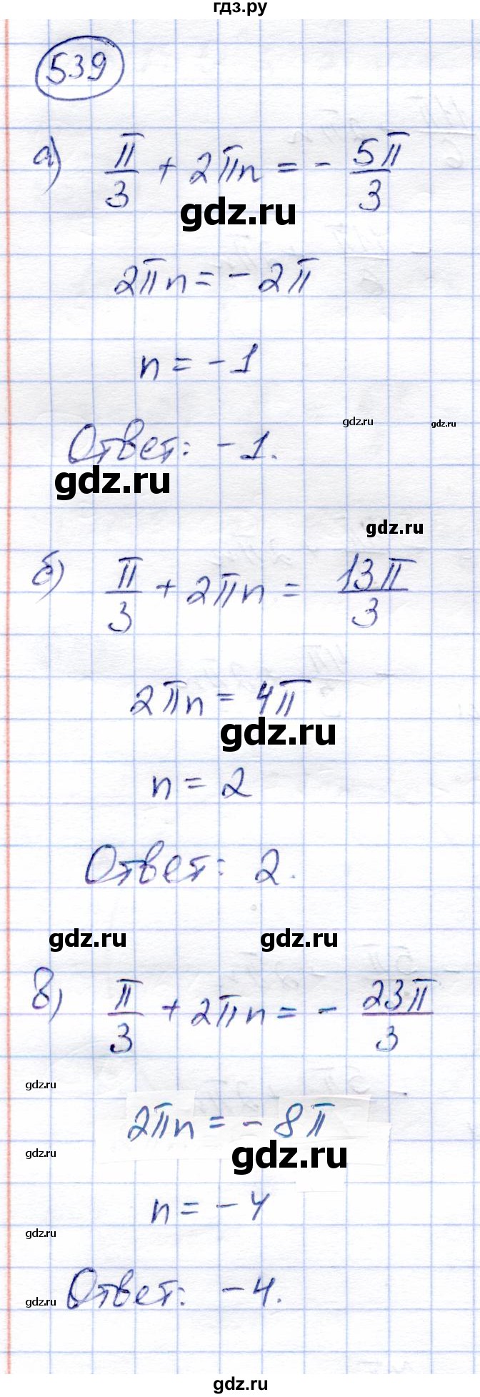 ГДЗ по алгебре 9 класс Солтан   упражнение - 539, Решебник