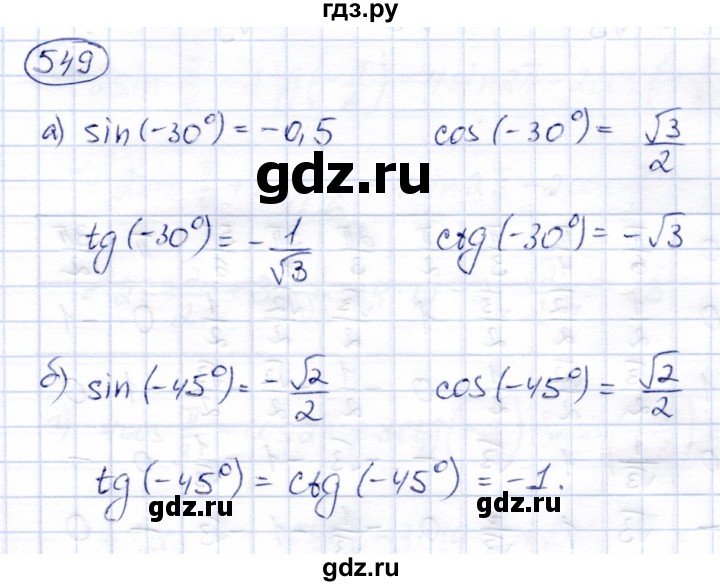 ГДЗ по алгебре 9 класс Солтан   упражнение - 549, Решебник