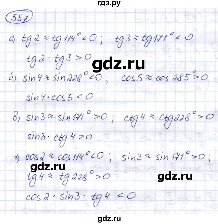 ГДЗ по алгебре 9 класс Солтан   упражнение - 557, Решебник