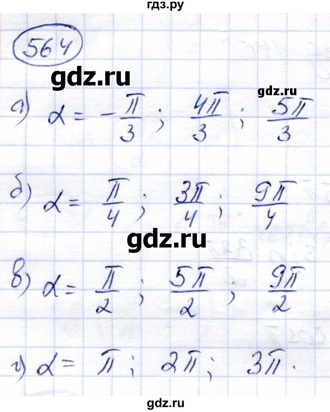 ГДЗ по алгебре 9 класс Солтан   упражнение - 564, Решебник