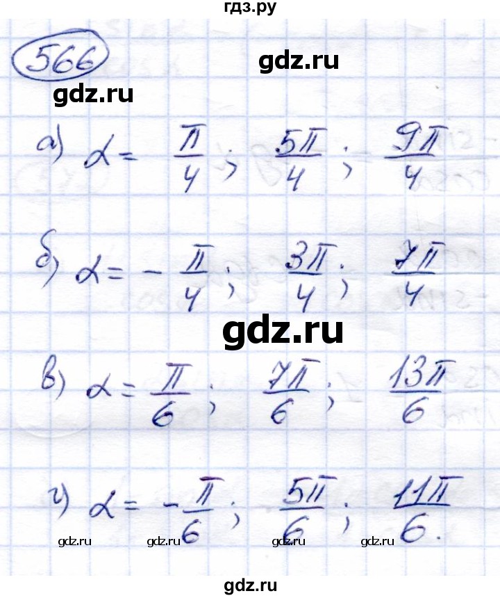 ГДЗ по алгебре 9 класс Солтан   упражнение - 566, Решебник