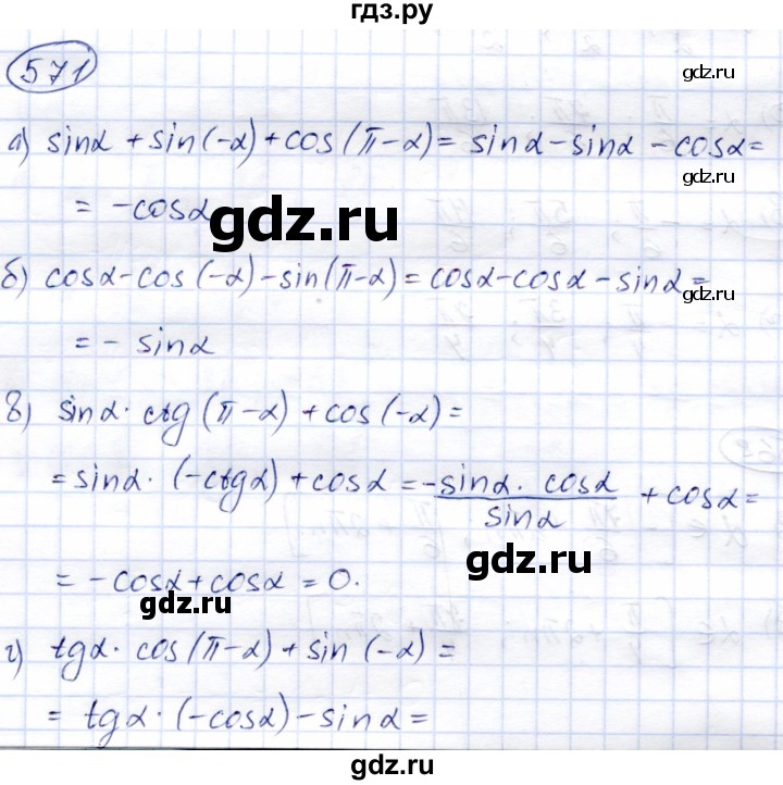 ГДЗ по алгебре 9 класс Солтан   упражнение - 571, Решебник