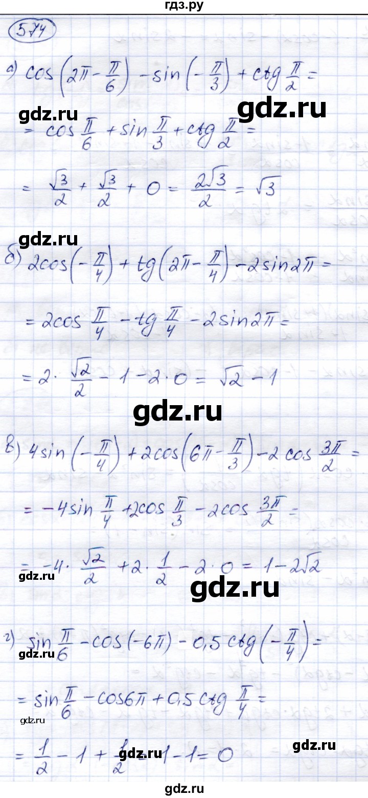 ГДЗ по алгебре 9 класс Солтан   упражнение - 574, Решебник
