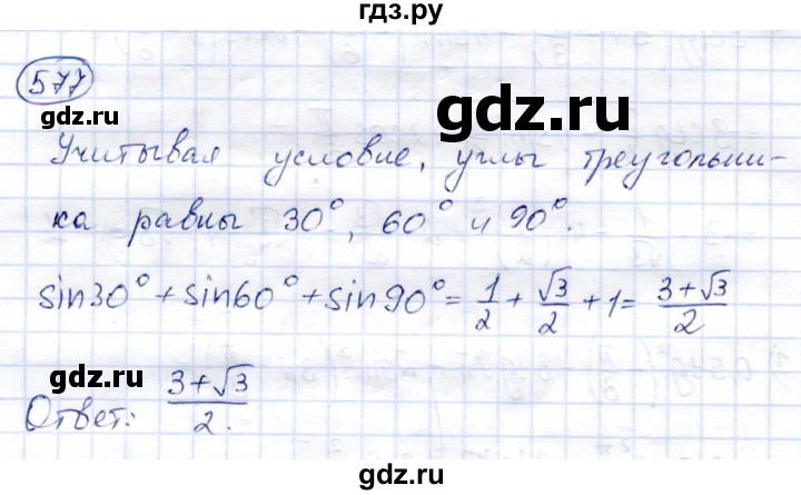 ГДЗ по алгебре 9 класс Солтан   упражнение - 577, Решебник