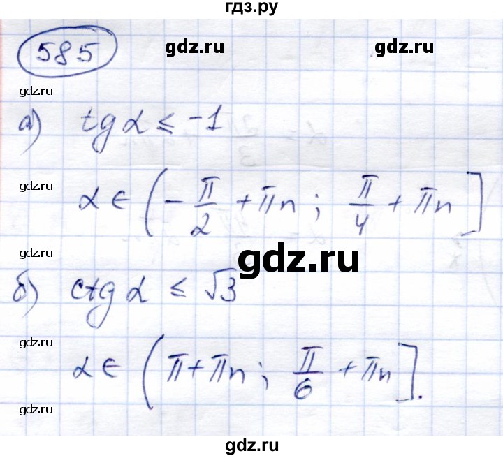 ГДЗ по алгебре 9 класс Солтан   упражнение - 585, Решебник