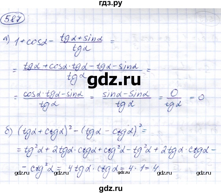 ГДЗ по алгебре 9 класс Солтан   упражнение - 587, Решебник