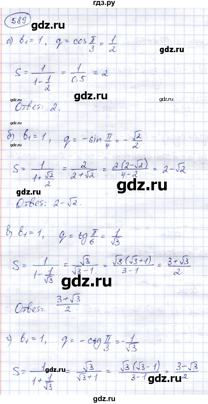 ГДЗ по алгебре 9 класс Солтан   упражнение - 589, Решебник