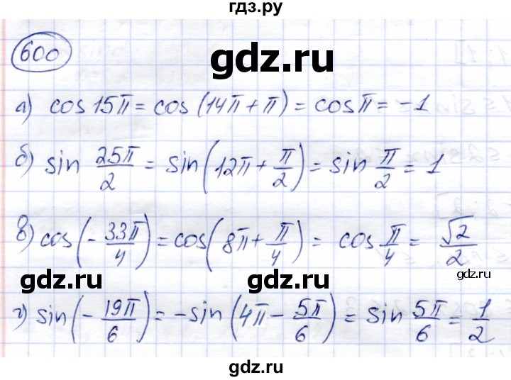 ГДЗ по алгебре 9 класс Солтан   упражнение - 600, Решебник