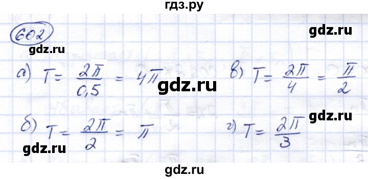 ГДЗ по алгебре 9 класс Солтан   упражнение - 602, Решебник