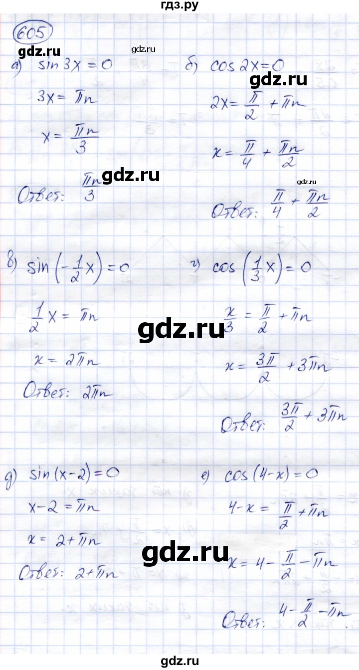 ГДЗ по алгебре 9 класс Солтан   упражнение - 605, Решебник