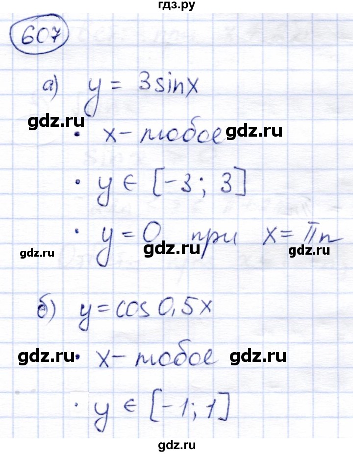 ГДЗ по алгебре 9 класс Солтан   упражнение - 607, Решебник