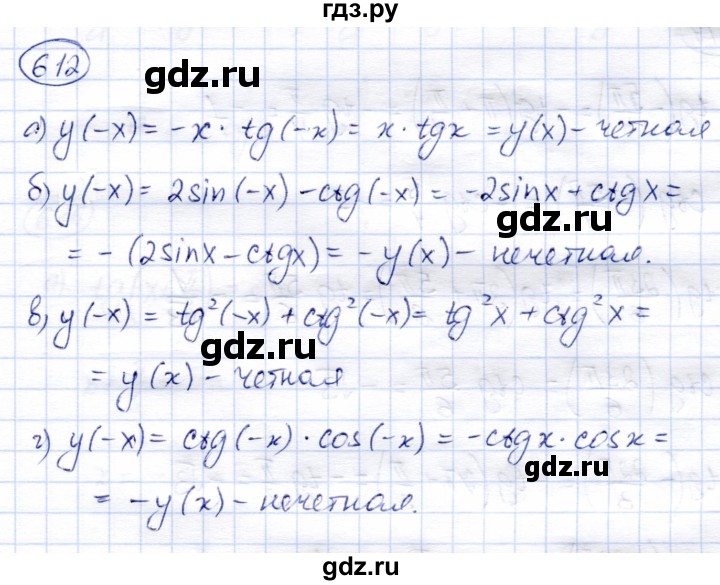 ГДЗ по алгебре 9 класс Солтан   упражнение - 612, Решебник