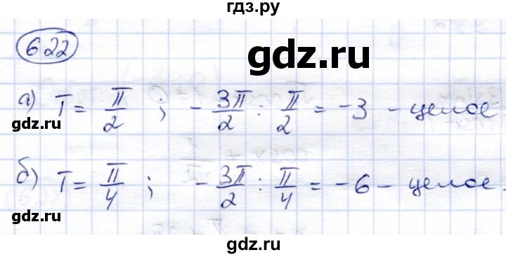 ГДЗ по алгебре 9 класс Солтан   упражнение - 622, Решебник