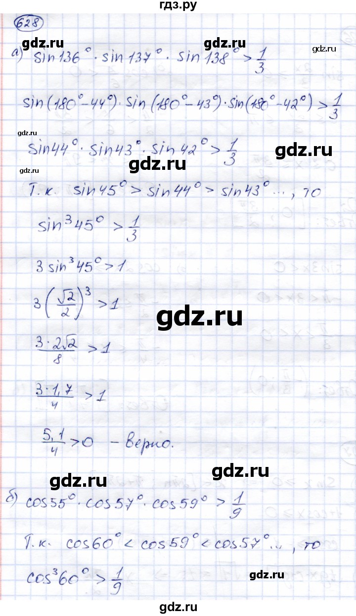 ГДЗ по алгебре 9 класс Солтан   упражнение - 628, Решебник