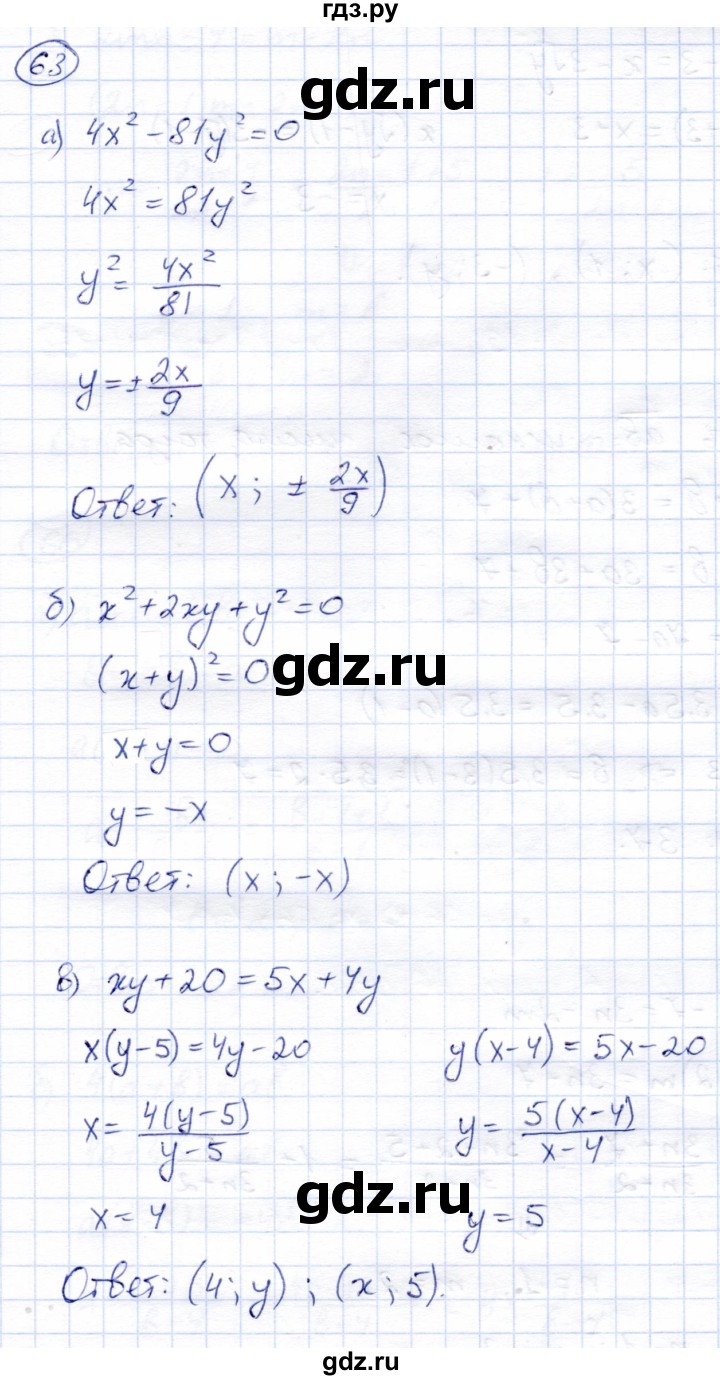 ГДЗ по алгебре 9 класс Солтан   упражнение - 63, Решебник