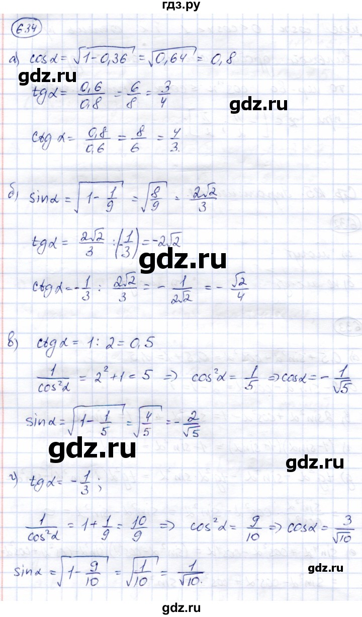 ГДЗ по алгебре 9 класс Солтан   упражнение - 634, Решебник