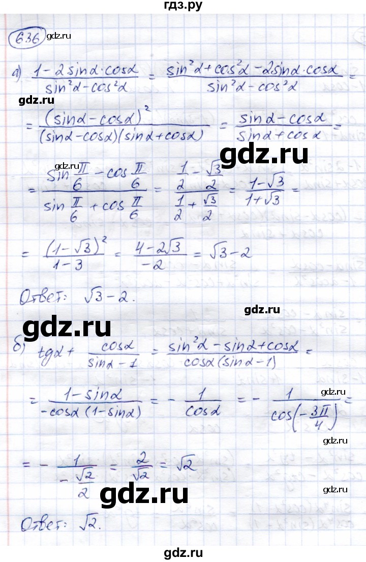 ГДЗ по алгебре 9 класс Солтан   упражнение - 636, Решебник