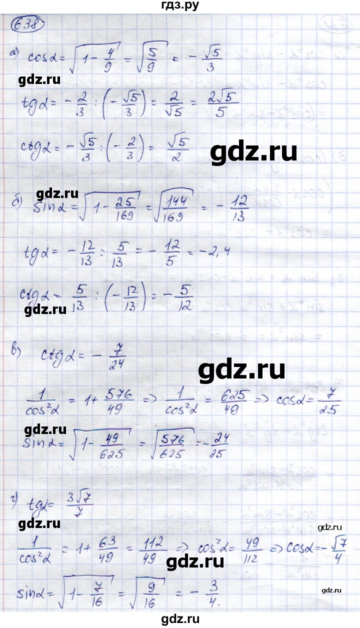 ГДЗ по алгебре 9 класс Солтан   упражнение - 638, Решебник