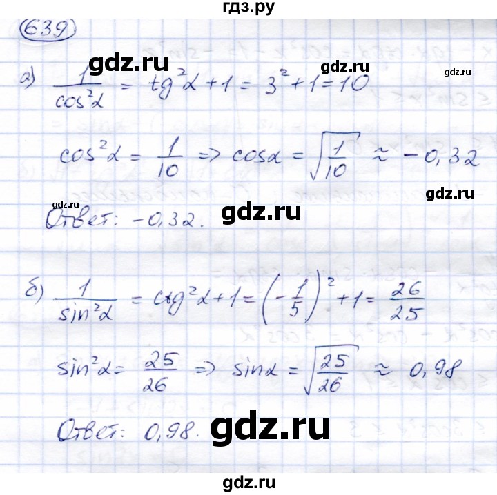 ГДЗ по алгебре 9 класс Солтан   упражнение - 639, Решебник