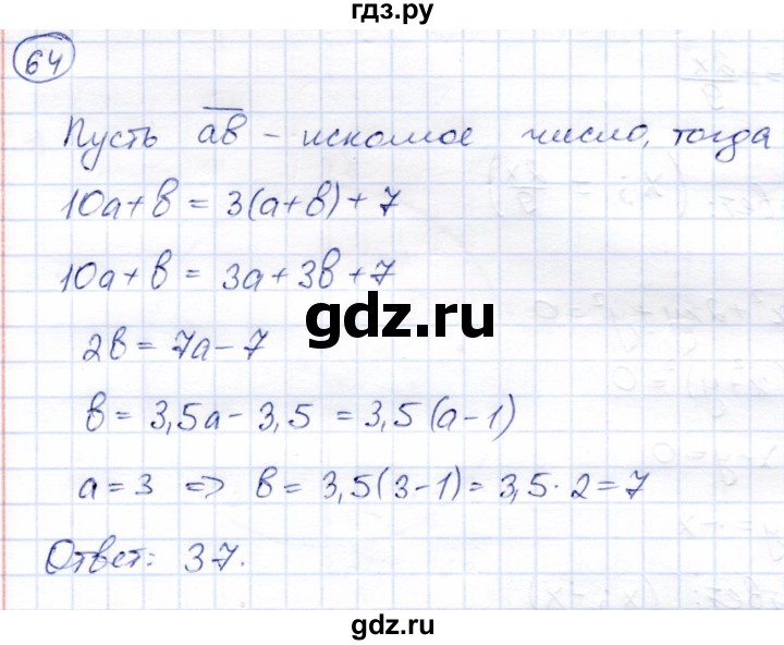 ГДЗ по алгебре 9 класс Солтан   упражнение - 64, Решебник