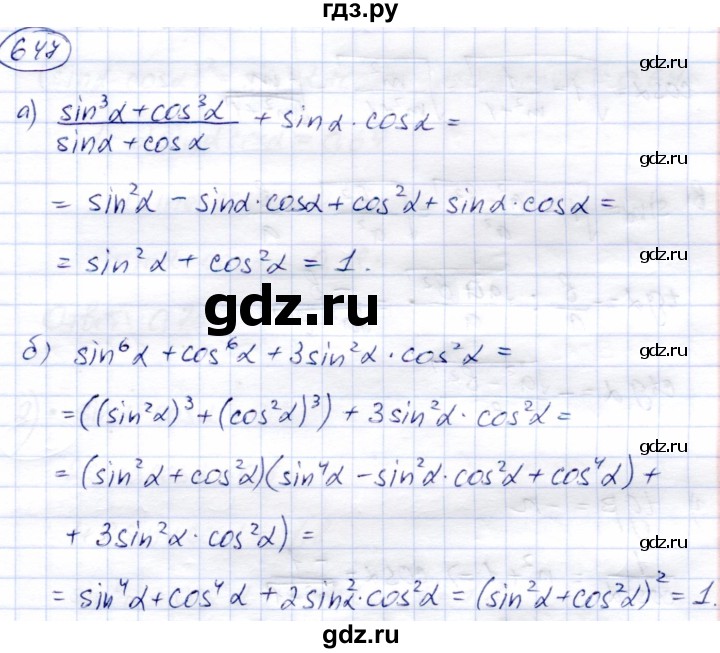 ГДЗ по алгебре 9 класс Солтан   упражнение - 647, Решебник