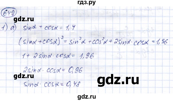 ГДЗ по алгебре 9 класс Солтан   упражнение - 649, Решебник