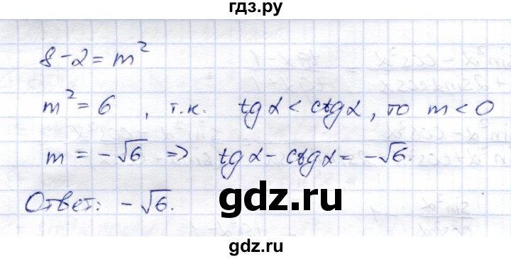 ГДЗ по алгебре 9 класс Солтан   упражнение - 654, Решебник