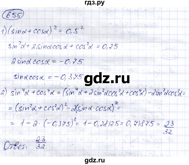 ГДЗ по алгебре 9 класс Солтан   упражнение - 655, Решебник