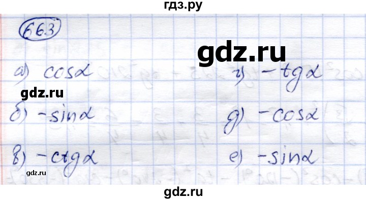 ГДЗ по алгебре 9 класс Солтан   упражнение - 663, Решебник