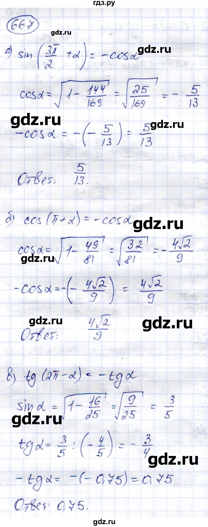ГДЗ по алгебре 9 класс Солтан   упражнение - 667, Решебник