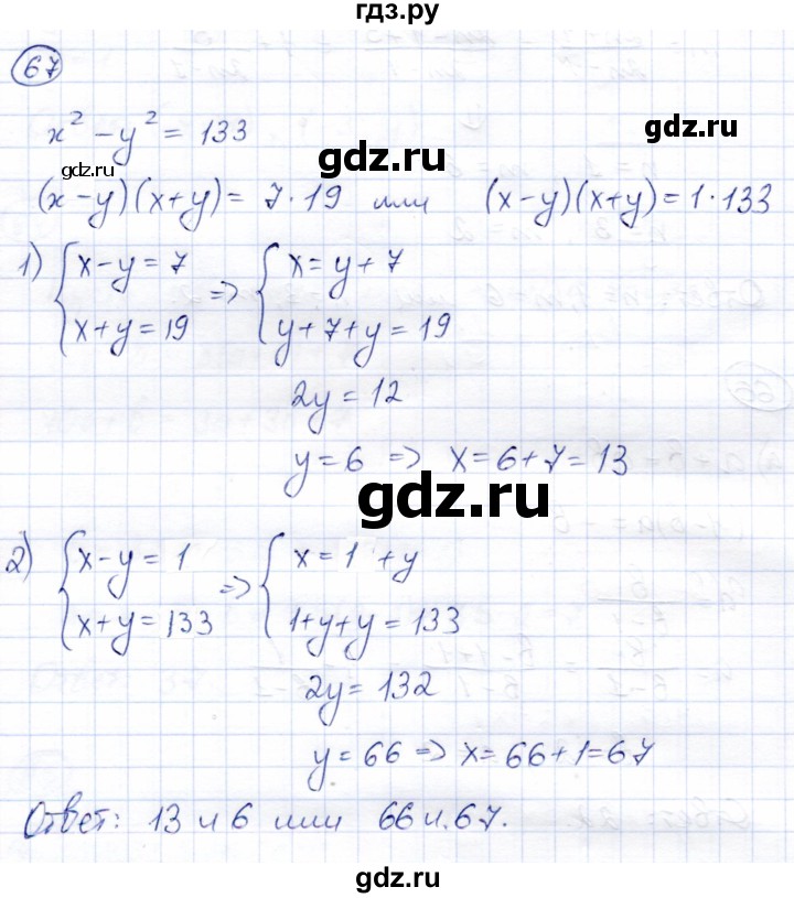 ГДЗ по алгебре 9 класс Солтан   упражнение - 67, Решебник