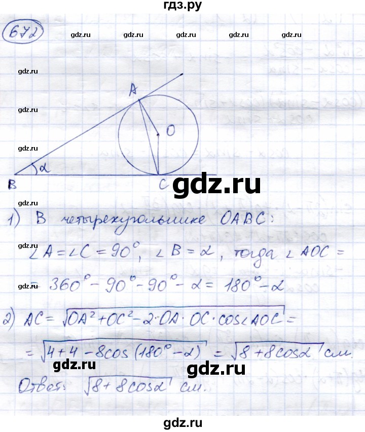 ГДЗ по алгебре 9 класс Солтан   упражнение - 672, Решебник