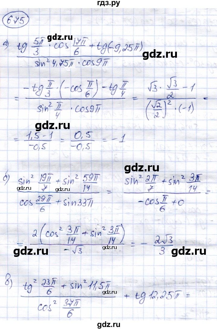 ГДЗ по алгебре 9 класс Солтан   упражнение - 675, Решебник