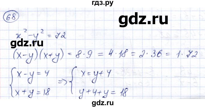 ГДЗ по алгебре 9 класс Солтан   упражнение - 68, Решебник