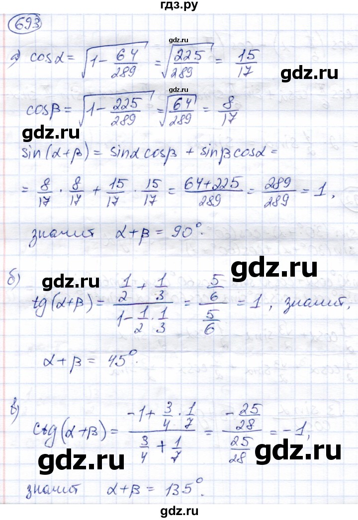 ГДЗ по алгебре 9 класс Солтан   упражнение - 693, Решебник