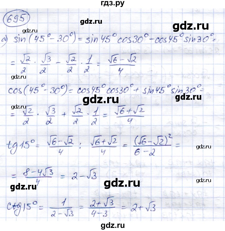 ГДЗ по алгебре 9 класс Солтан   упражнение - 695, Решебник