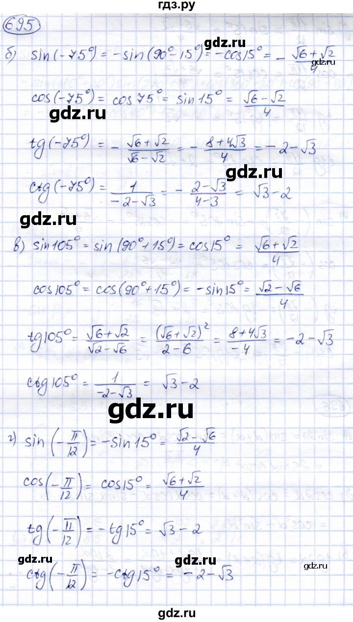ГДЗ по алгебре 9 класс Солтан   упражнение - 695, Решебник