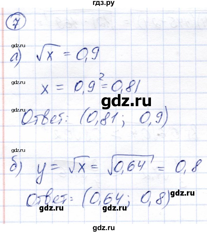 ГДЗ по алгебре 9 класс Солтан   упражнение - 7, Решебник